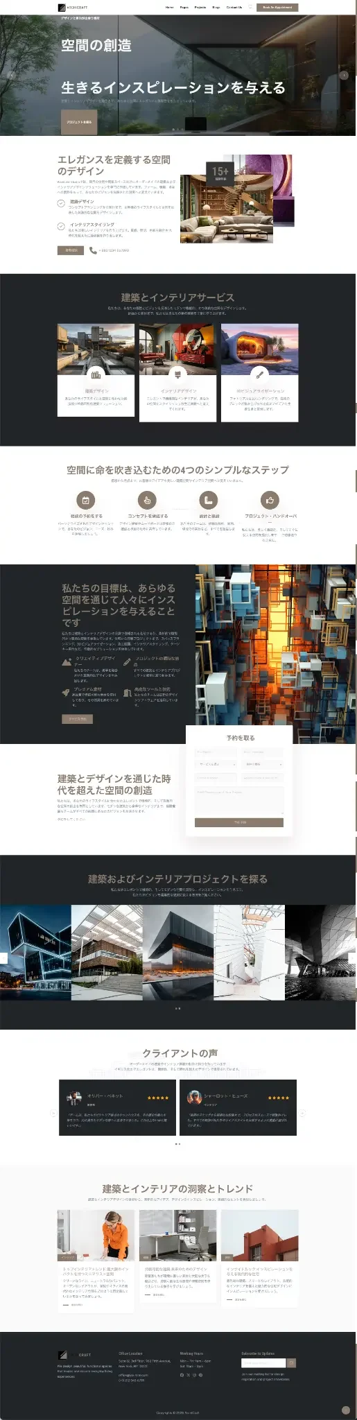 ArchiCraft（アーキクラフト） - desktopプレビュー